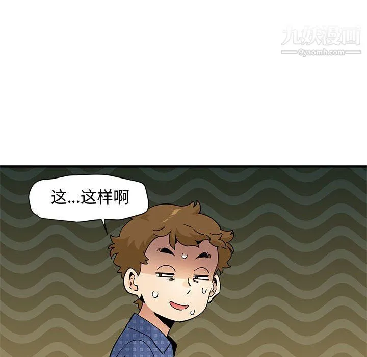 恋爱工厂 - 第23话 - page 84