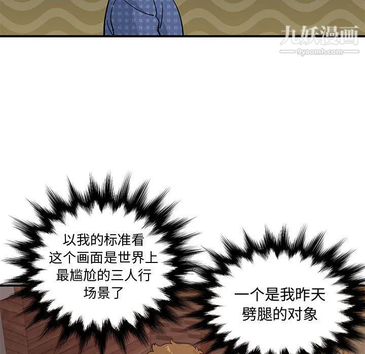 恋爱工厂 - 第23话 - page 85