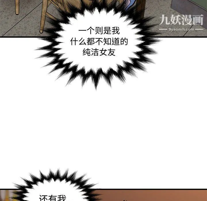 恋爱工厂 - 第23话 - page 87