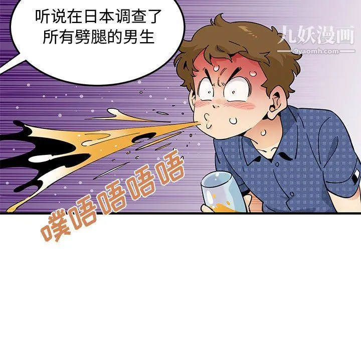 恋爱工厂 - 第23话 - page 91