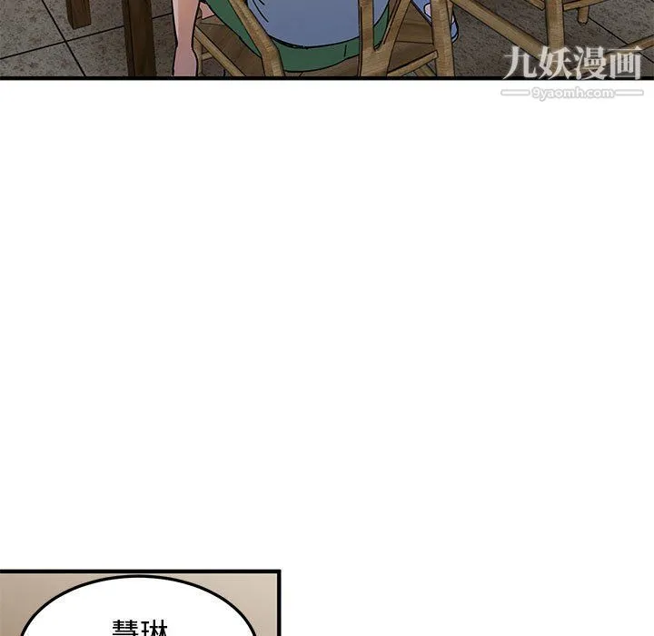 恋爱工厂 - 第23话 - page 93