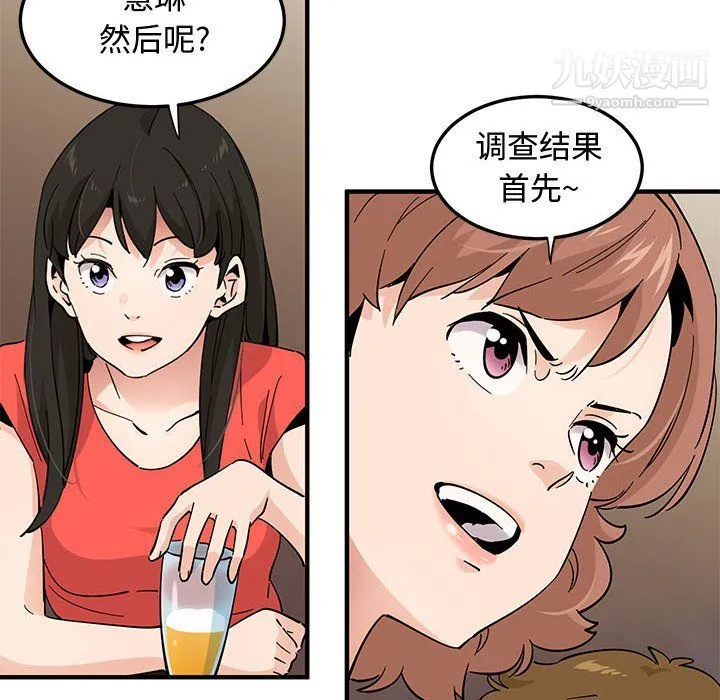 恋爱工厂 - 第23话 - page 94