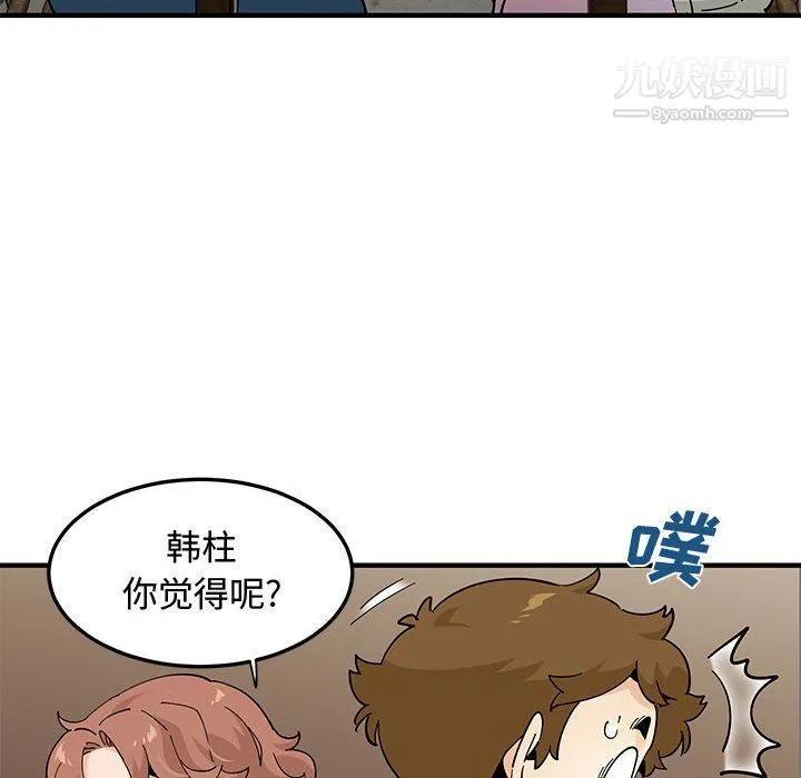 恋爱工厂 - 第23话 - page 97