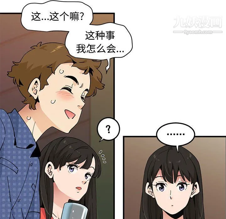恋爱工厂 - 第23话 - page 99