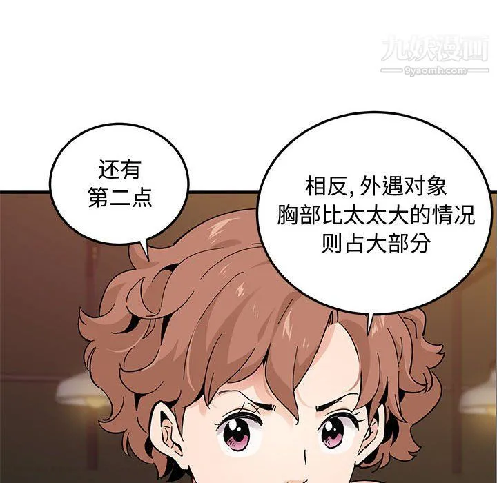 恋爱工厂 - 第23话 - page 101