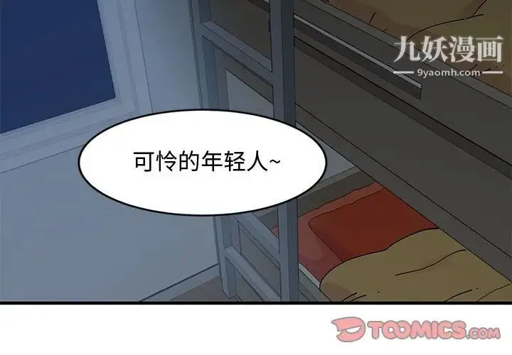 恋爱工厂 - 第5话 - page 2