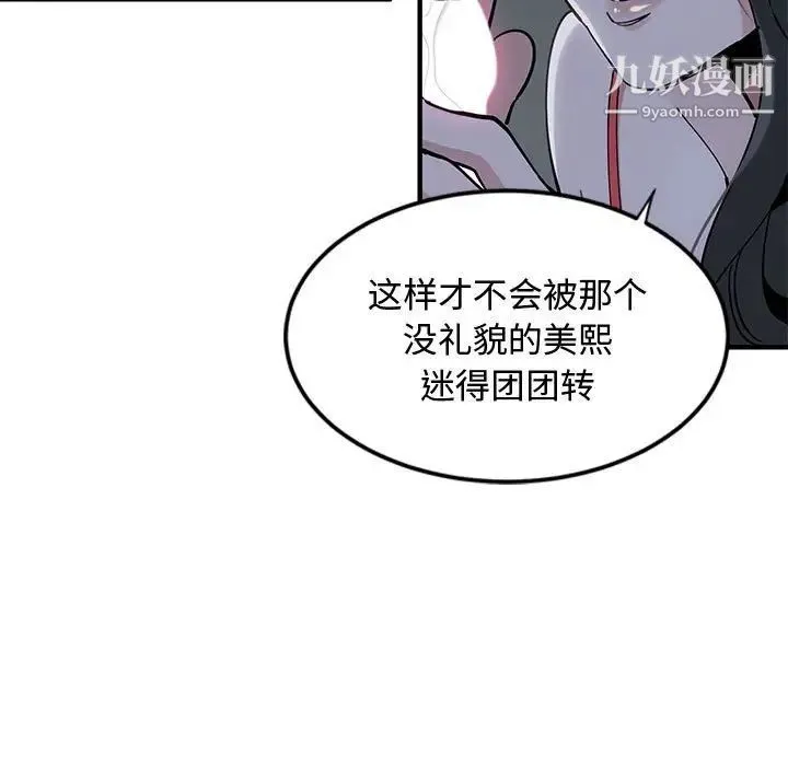 恋爱工厂 - 第5话 - page 11