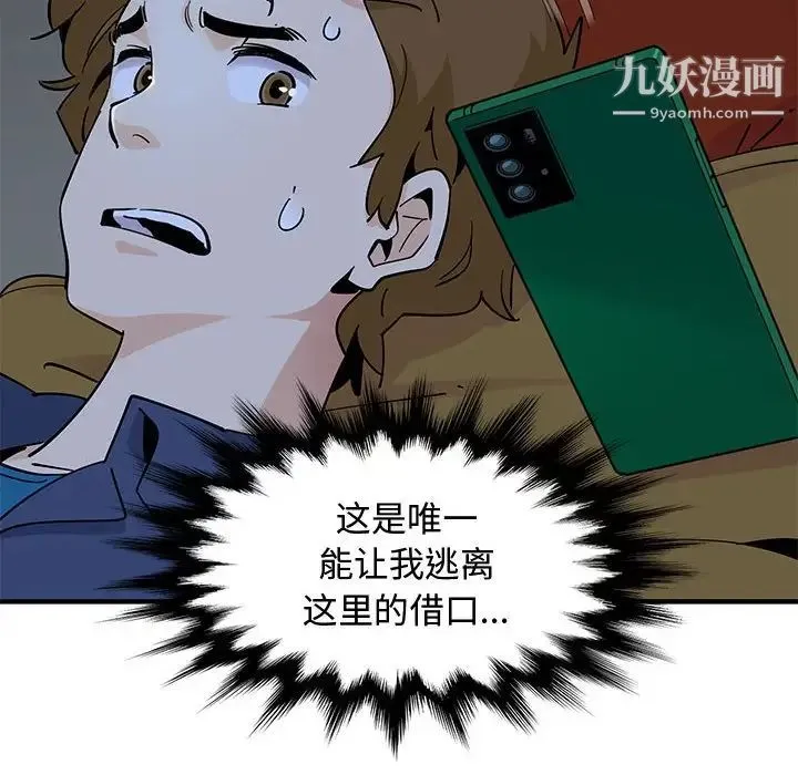 恋爱工厂 - 第5话 - page 29