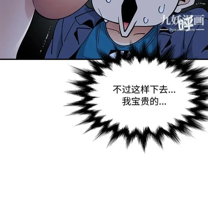 恋爱工厂 - 第5话 - page 33
