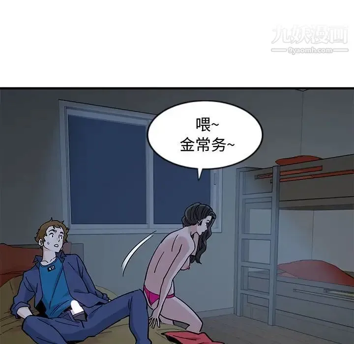 恋爱工厂 - 第5话 - page 41