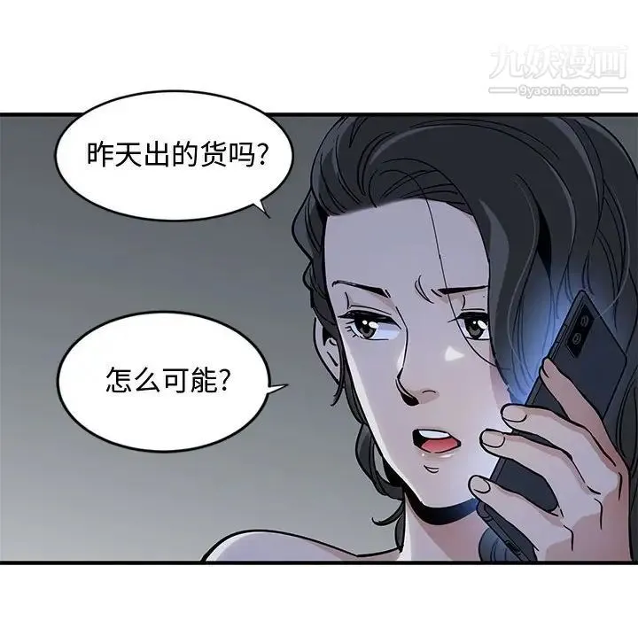恋爱工厂 - 第5话 - page 43
