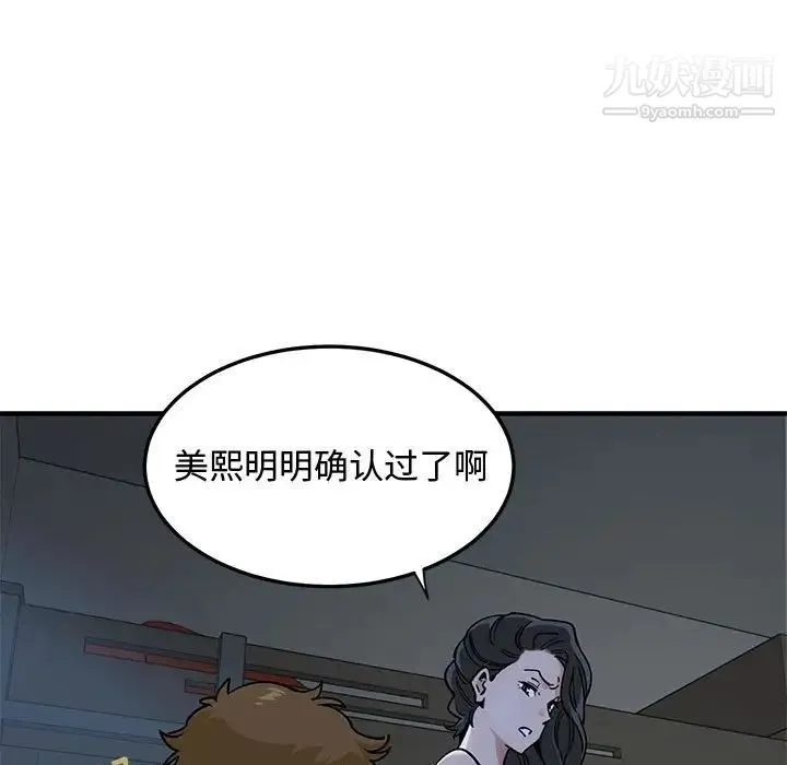 恋爱工厂 - 第5话 - page 44