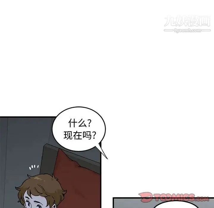 恋爱工厂 - 第5话 - page 46