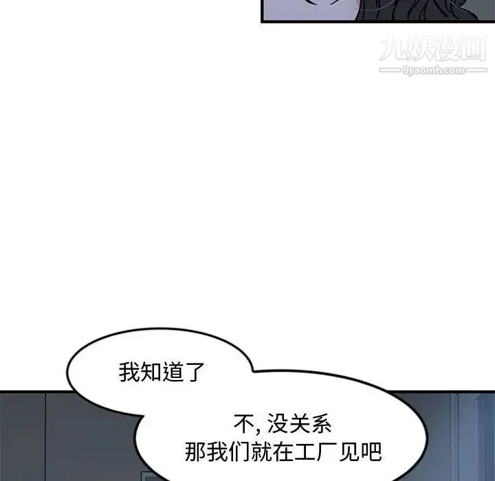 恋爱工厂 - 第5话 - page 48