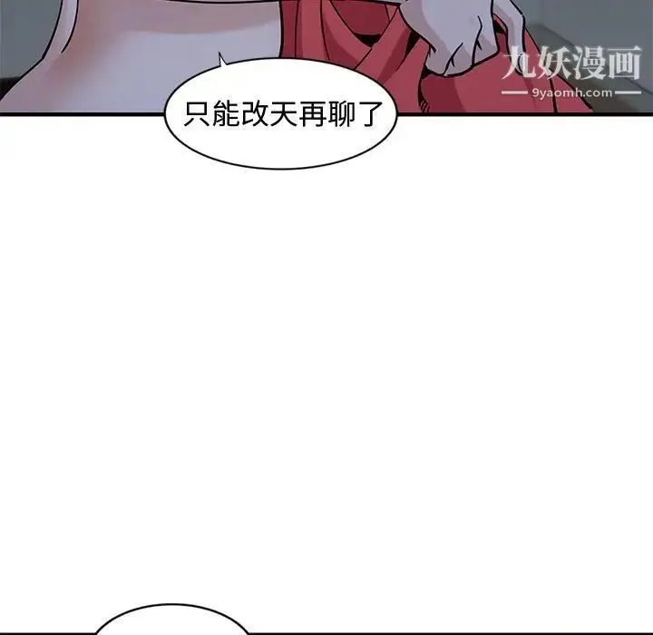 恋爱工厂 - 第5话 - page 53
