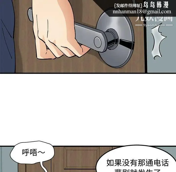 恋爱工厂 - 第5话 - page 57