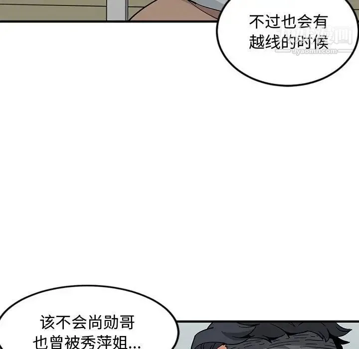 恋爱工厂 - 第5话 - page 68