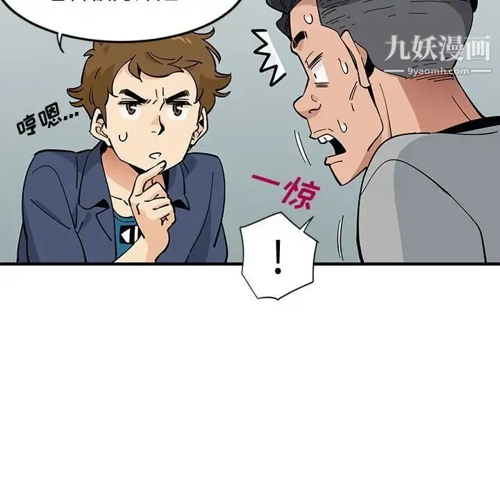 恋爱工厂 - 第5话 - page 69