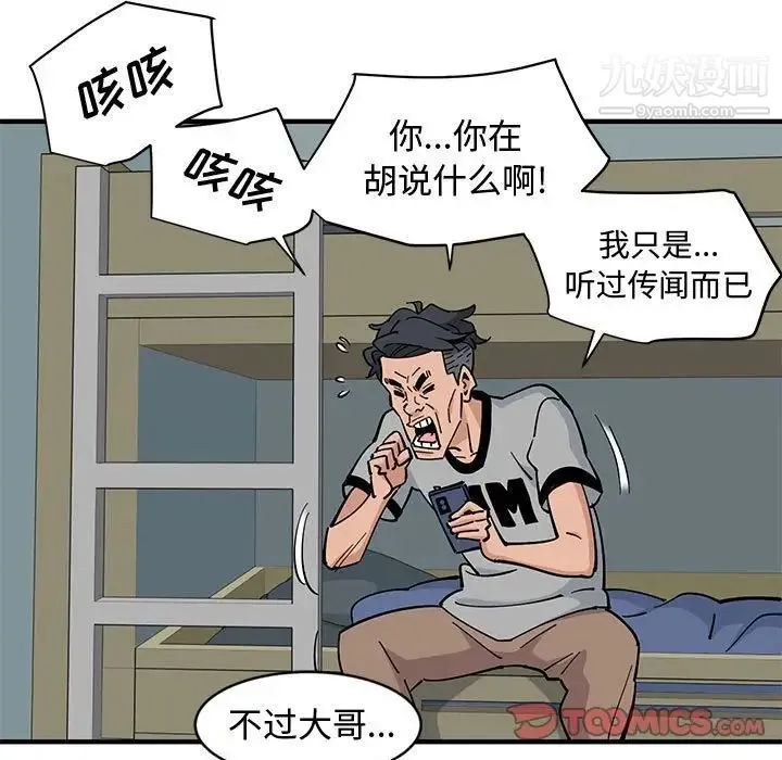 恋爱工厂 - 第5话 - page 70
