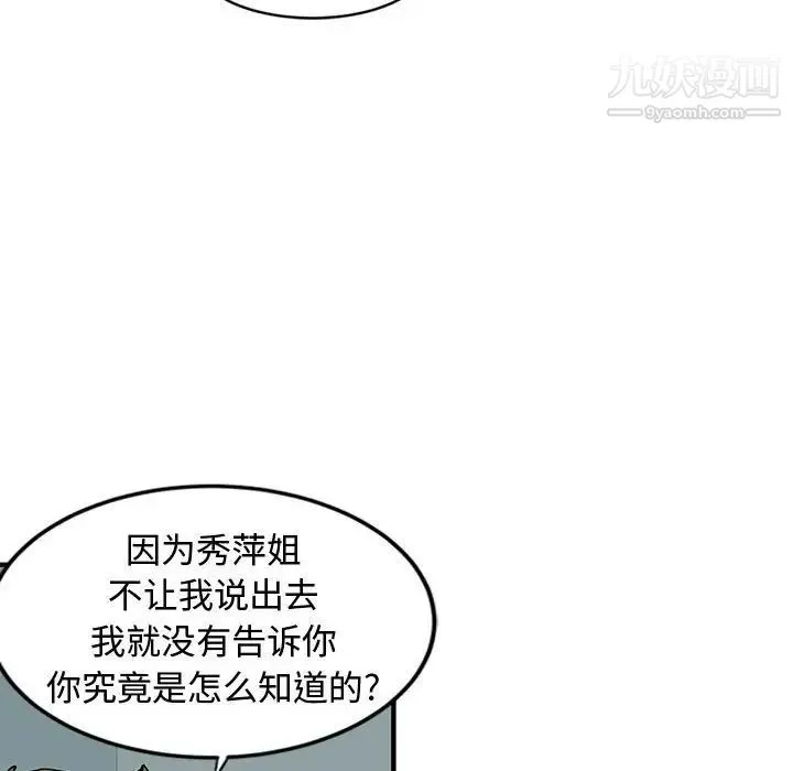 恋爱工厂 - 第5话 - page 71