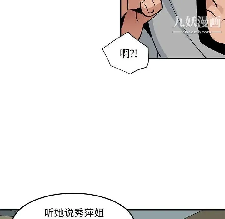 恋爱工厂 - 第5话 - page 73
