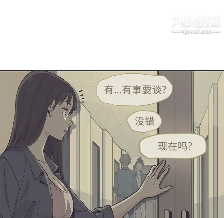 恋爱工厂 - 第5话 - page 77