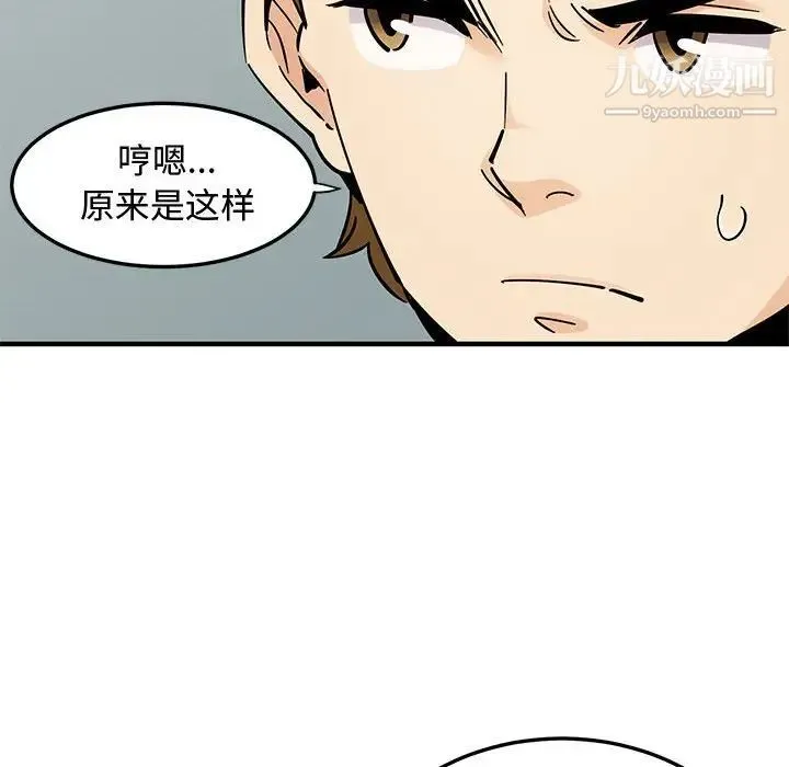 恋爱工厂 - 第5话 - page 79