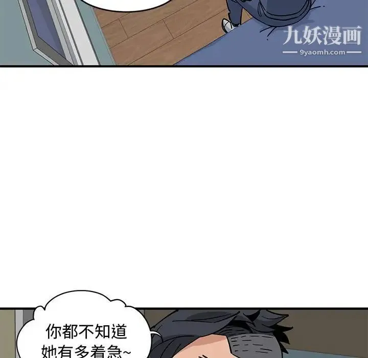 恋爱工厂 - 第5话 - page 81