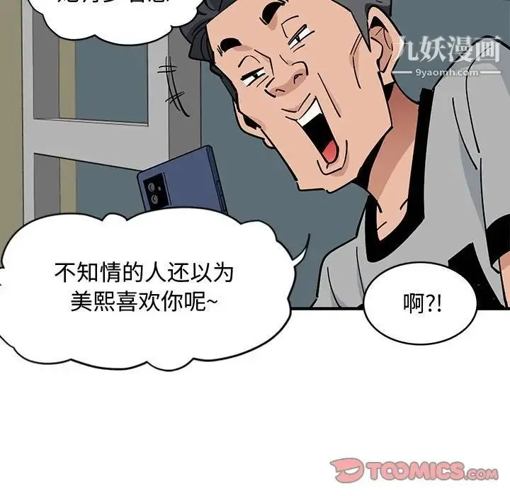 恋爱工厂 - 第5话 - page 82