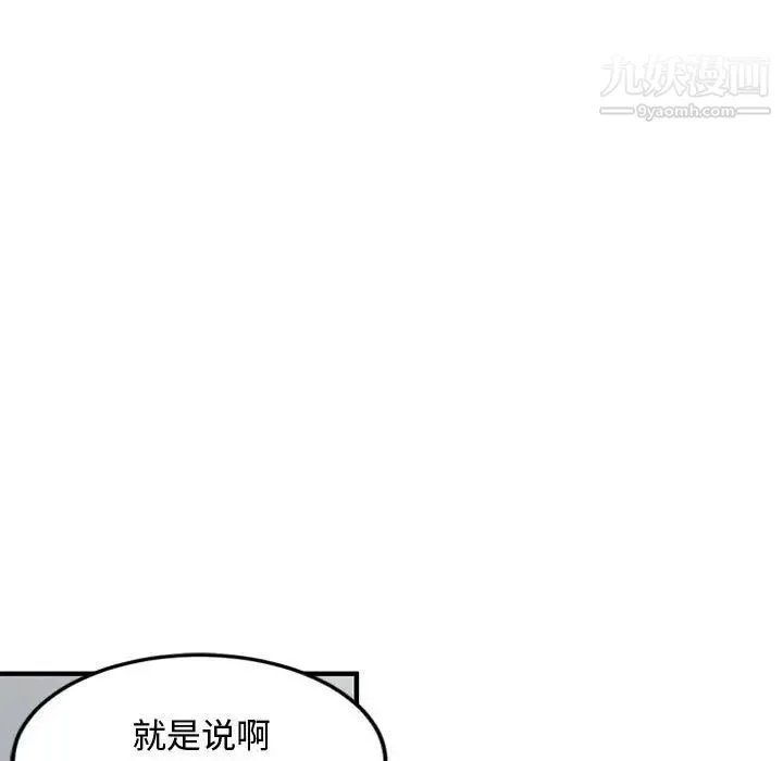 恋爱工厂 - 第5话 - page 84