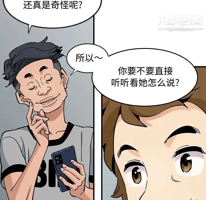 恋爱工厂 - 第5话 - page 85