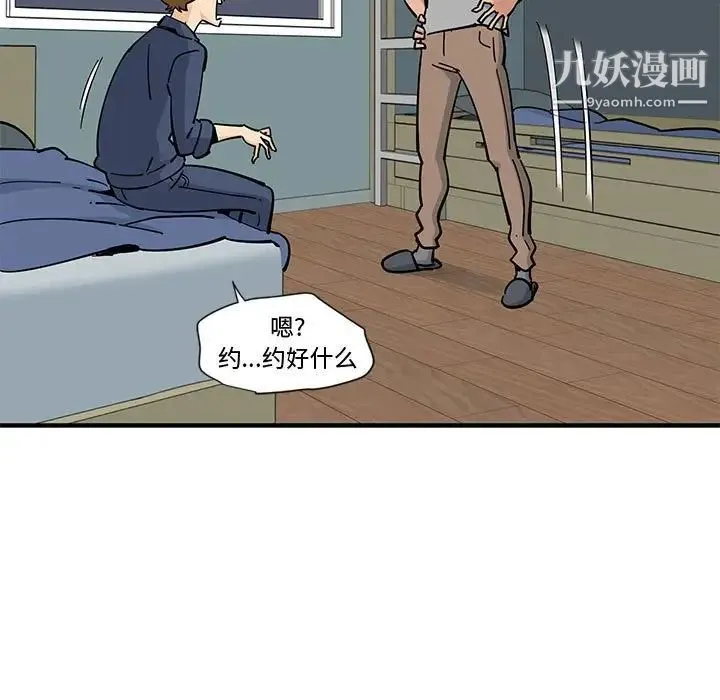 恋爱工厂 - 第5话 - page 88