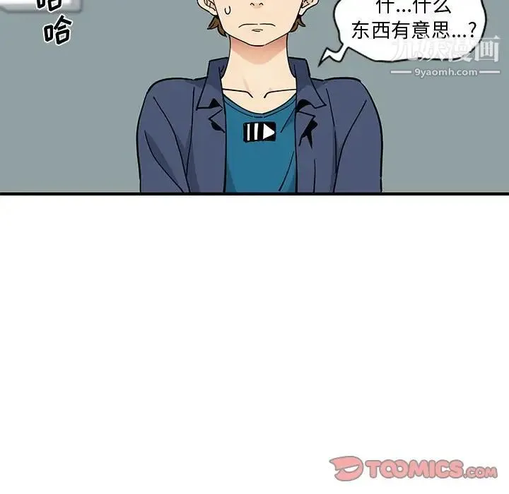 恋爱工厂 - 第5话 - page 90
