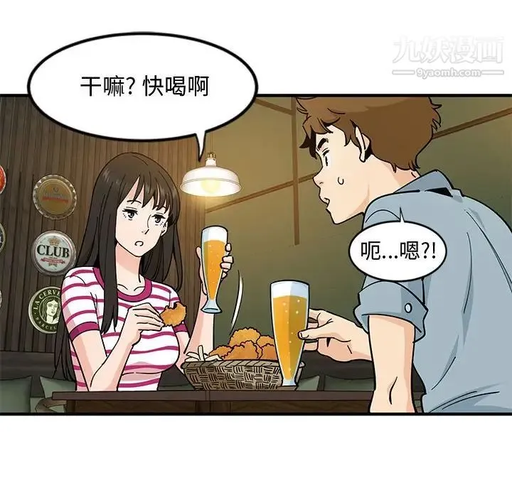 恋爱工厂 - 第5话 - page 103