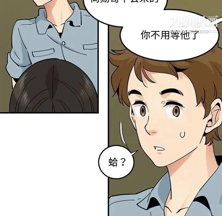 恋爱工厂 - 第5话 - page 105