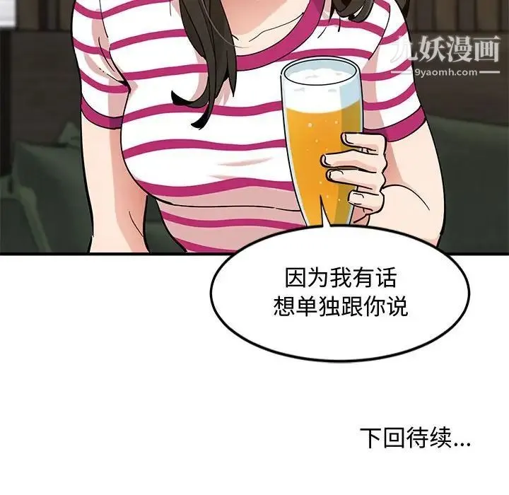 恋爱工厂 - 第5话 - page 111