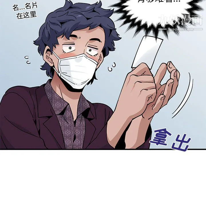 恋爱工厂 - 第26话 - page 6