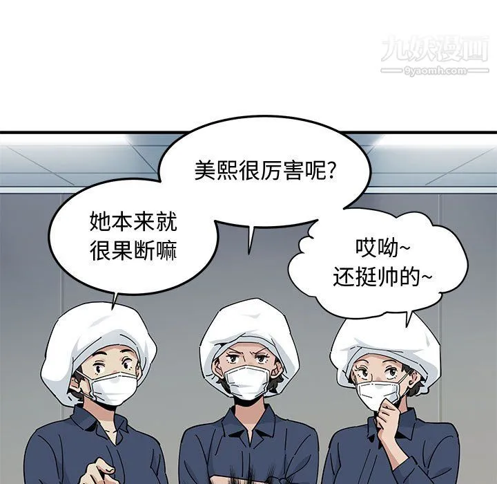 恋爱工厂 - 第26话 - page 9