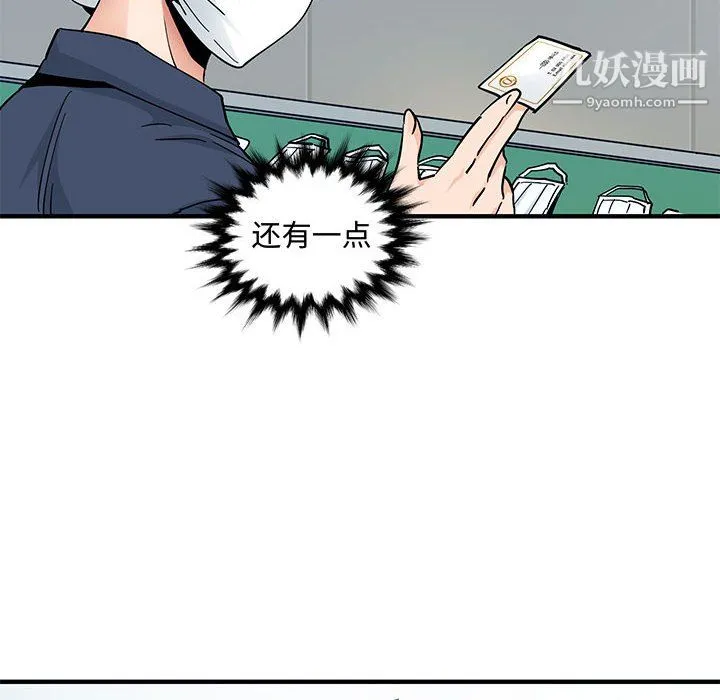 恋爱工厂 - 第26话 - page 14