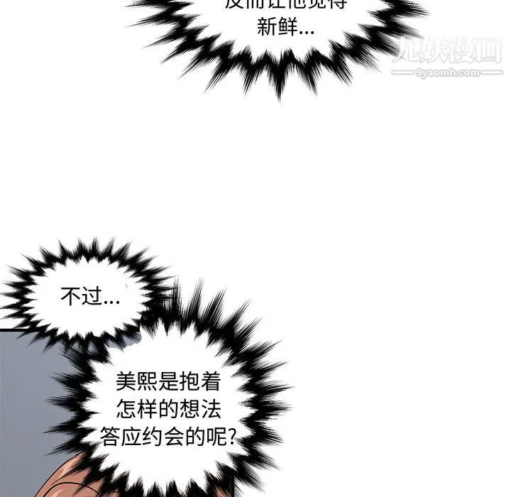 恋爱工厂 - 第26话 - page 18