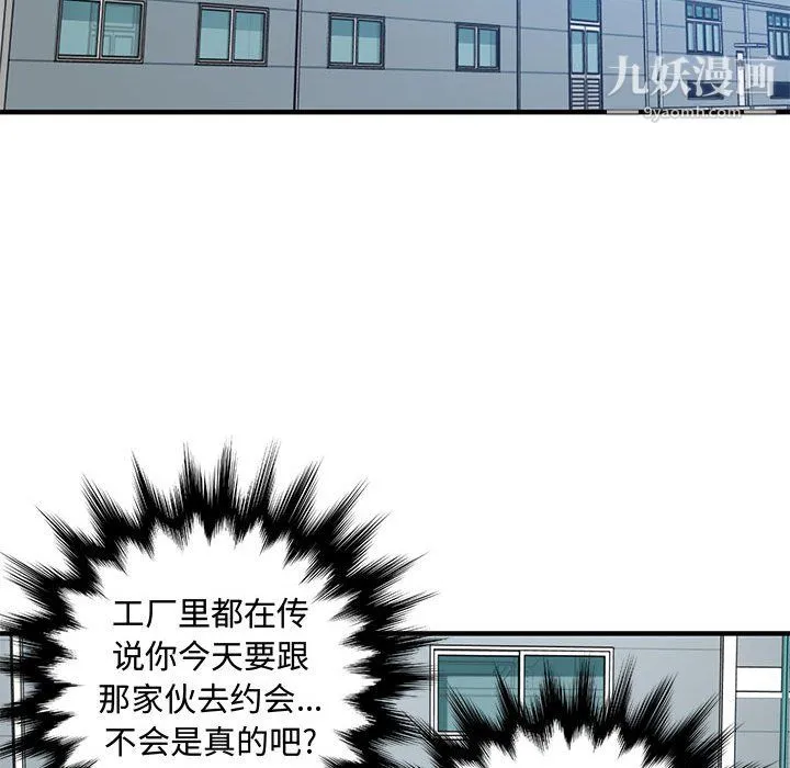 恋爱工厂 - 第26话 - page 25