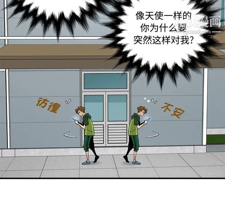 恋爱工厂 - 第26话 - page 26