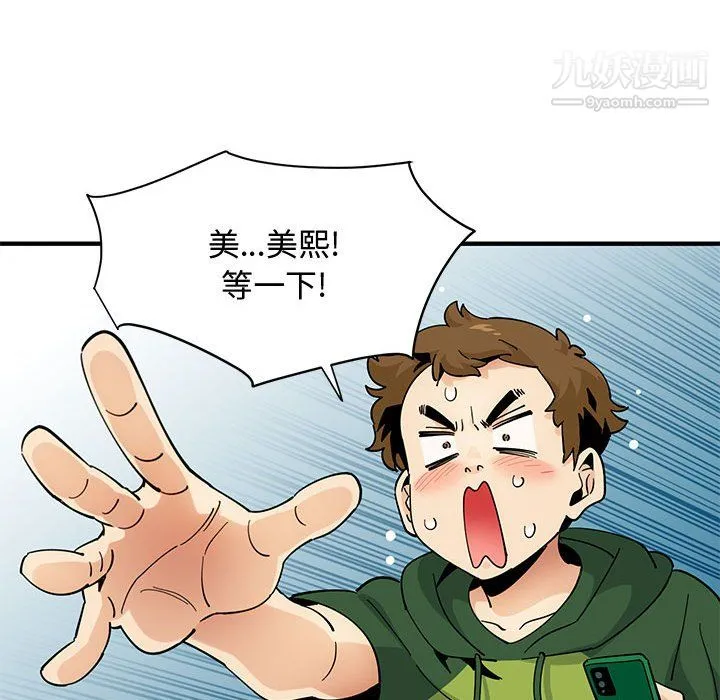恋爱工厂 - 第26话 - page 31