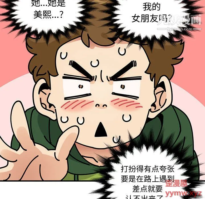 恋爱工厂 - 第26话 - page 35