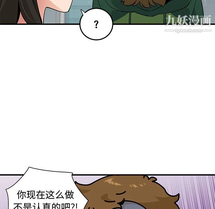 恋爱工厂 - 第26话 - page 39
