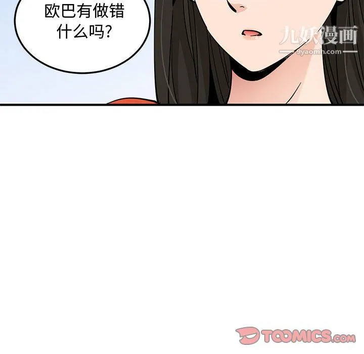 恋爱工厂 - 第26话 - page 42