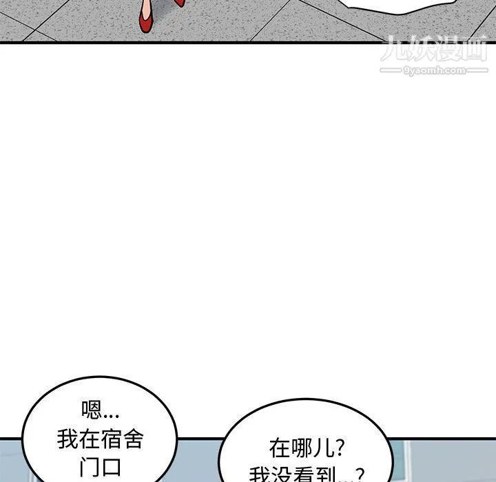 恋爱工厂 - 第26话 - page 44