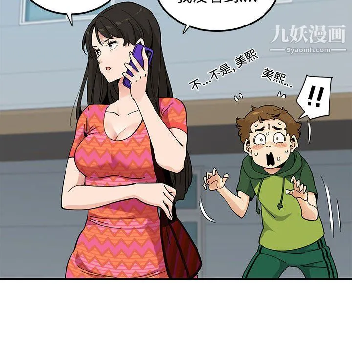 恋爱工厂 - 第26话 - page 45