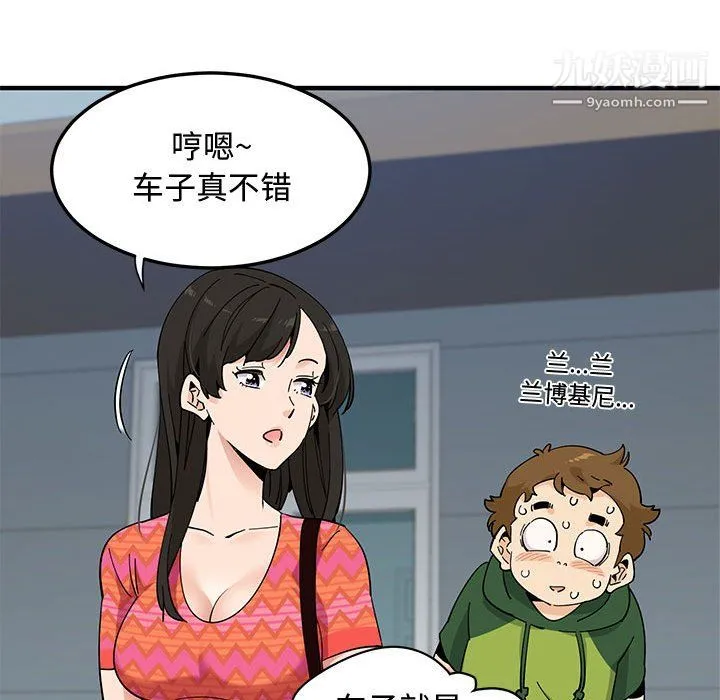 恋爱工厂 - 第26话 - page 51