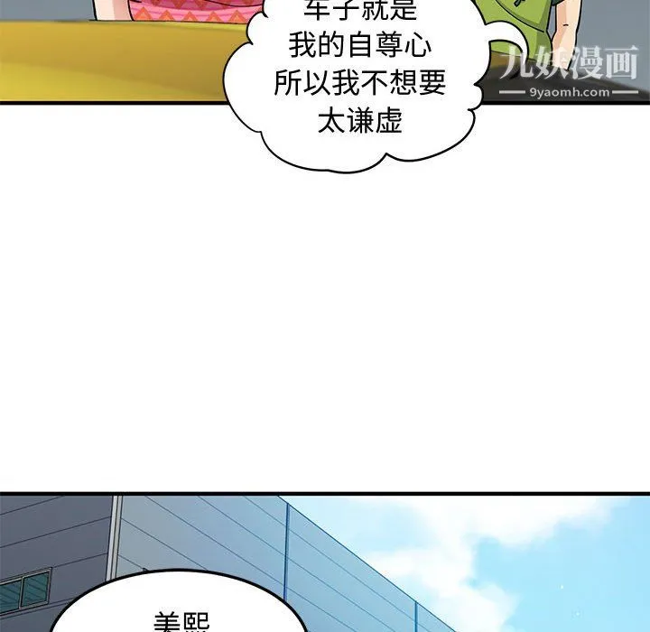 恋爱工厂 - 第26话 - page 52